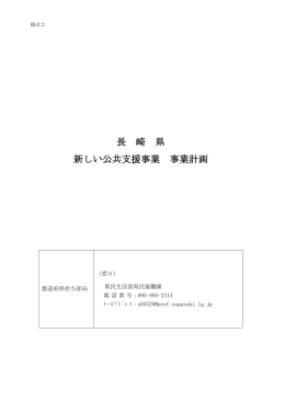 更新された事業計画書（様式2）［PDFファイル／610KB］