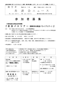 共 済 会 ニ ュ ー ス 参 加 者 募 集