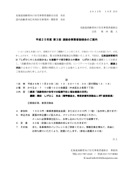 平成25年度 第3回 連絡会事業者勉強会のご案内