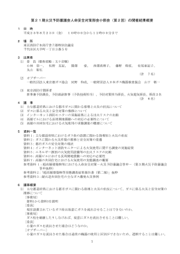 （第2回）の開催結果概要