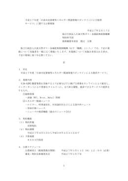 公募要領（PDF:254KB） - 石油天然ガス・金属鉱物資源機構