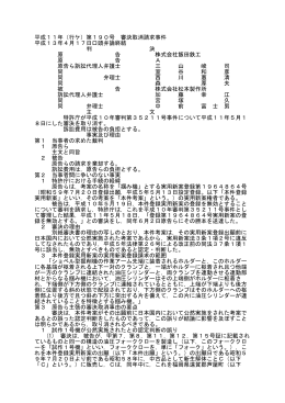 平成11年（行ケ）第190号 審決取消請求事件 平成13年4月17