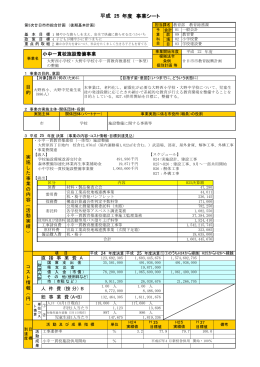 小中一貫校施設整備事業【教育総務課】（PDF形式 206KB）