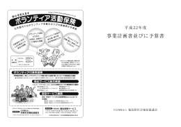 事業計画書並びに予算書 - 福島県社会福祉協議会