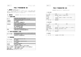 平成27年度活動計画（案） 平成27年度収支予算（案）