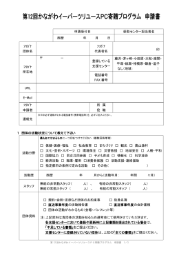 ﾌﾘｶﾞﾅ 団体名 ﾌﾘｶﾞﾅ 代表者名 印 ﾌﾘｶﾞﾅ 所在地 － 登録している 支援セ
