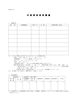 印 刷 業 者 業 務 調 書