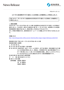 佐賀県内でガス漏えい火災事故(人的被害なし)が発生しま