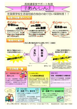 佐賀県学校生活協同組合独自の助け合い保険制度！！ 長期遺家族