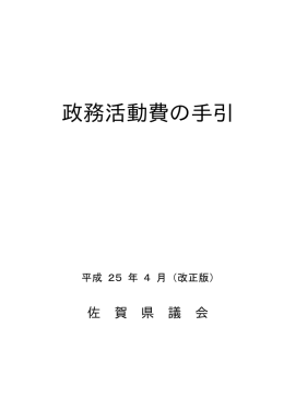 佐賀県 - 全国市民オンブズマン連絡会議