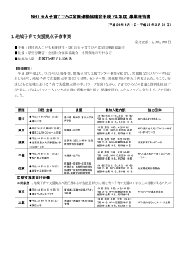 承認された事業報告書（PDF）