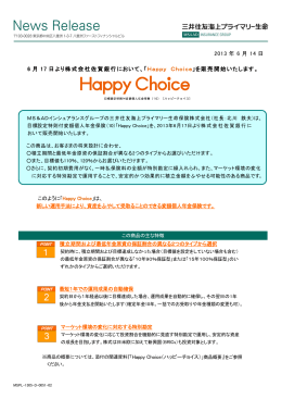 6月17日より佐賀銀行において「Happy Choice（ハッピーチョイス）」
