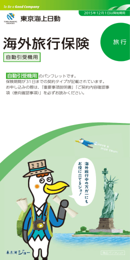 東京海上日動 パンフレット（PDF：5954KB）