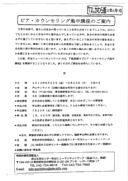 ピア・カウンセリング集中講座のご案内