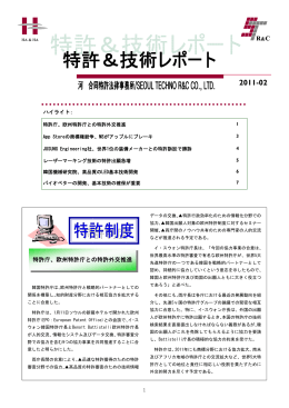 特許＆技術レポート 河 合同特許法律事務所