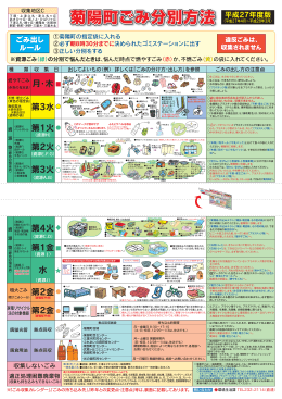 平成27年度 ごみ収集カレンダー【分別方法】 [PDFファイル