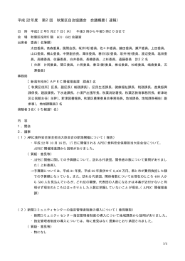 会議速報（PDF：27KB）