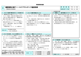 檜原都民の森フィールドアスレチック施設改修