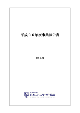 ダウンロード - 公益財団法人 日本ユースリーダー協会