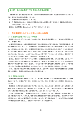 1 予防重視型システムに対応した新たな施策