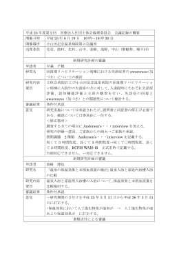 第二回 - 医療法人社団主体会
