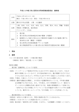 第2回議事録 - 蕨市公式ホームページ
