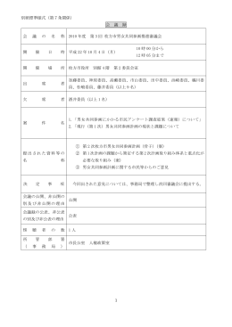 会議録 - 枚方市