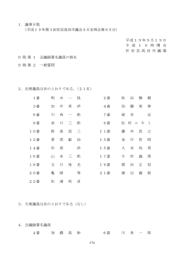 一般質問3日目