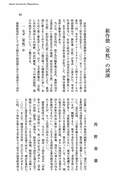 新作能〈草枕〉の試演