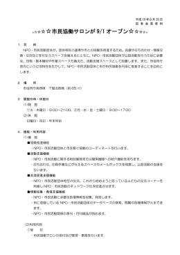 Page 1 平成 19 年8月 28 日 記 者 会 見 資 料 市民協働サロンが 9/1