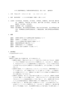 議事要旨 - JISC 日本工業標準調査会