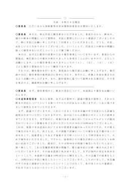 240619柏市放射能等災害対策特別委員会記録（PDF形式：492KB）