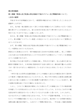 渡辺新喜議員 第1標題「新倉山及び尾垂山周辺地域