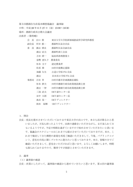 1 第5回都路住生活基本構想協議会 議事録 日時：平成 26 年 6 月 27 日