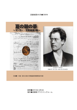 夏の朝の夢 - 国立音楽大学附属図書館