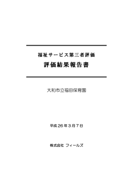 1119 大和市立福田保育園(詳細)