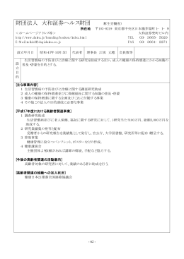 財団法人 大和証券ヘルス財団