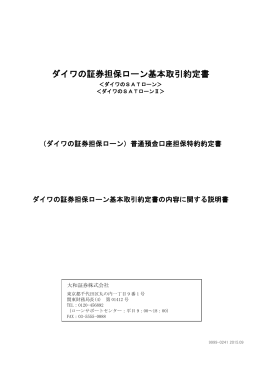 ダイワの証券担保ローン基本取引約定書