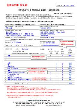 国際宅急便別送品（航空便／船便）お預け用紙 - Yamato Transport