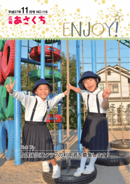 平成27年11月号［No.116］