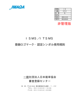 IS404（9版） - 社団法人・日本能率協会（JMA）