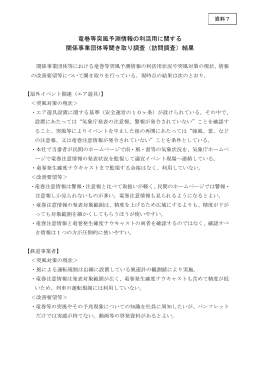 （訪問調査）結果