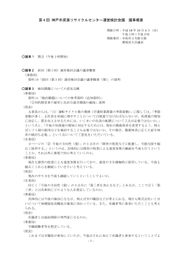 議事概要（PDF形式：49KB）