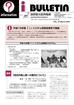 国際観光振興機構