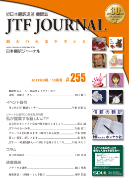 2011年9月 - 日本翻訳連盟