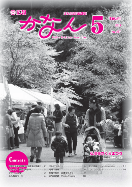 広報かなん2014年5月号（PDF：4.7MB）