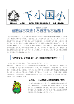 6月は - 長岡市小中総合支援学校ポータルサイト