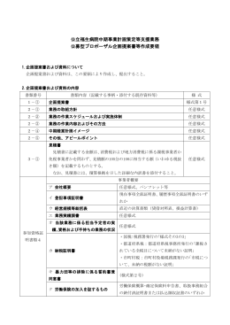 公立福生病院中期事業計画策定等支援業務 公募型プロポーザル企画