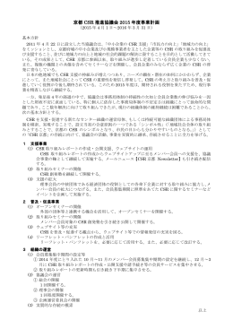2015年度事業計画（PDF）