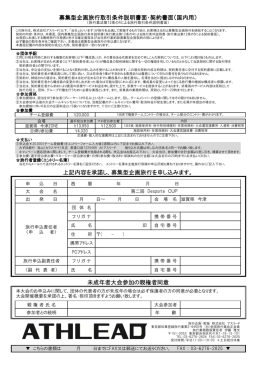 募集型企画旅行取引条件説明書面 募集型企画旅行取引条件説明書面